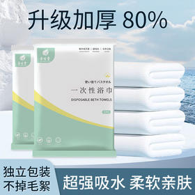 一次性浴巾干旅行压缩单独包装加厚加大洗澡大号毛巾套装酒店专用
