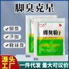六久脚臭粉去脚臭汗脚除臭剂泡脚臭脚足光粉脚臭克星痒鞋袜除臭剂 商品缩略图0