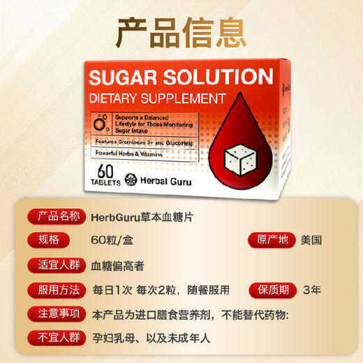 Sugar Solution血糖平衡片 商品图6