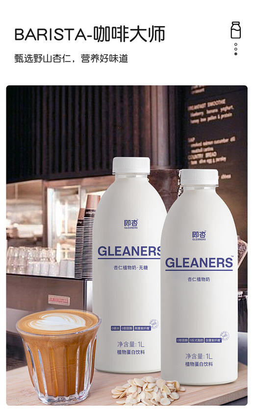 即杏杏仁奶大瓶无糖款1L*2瓶 商品图2