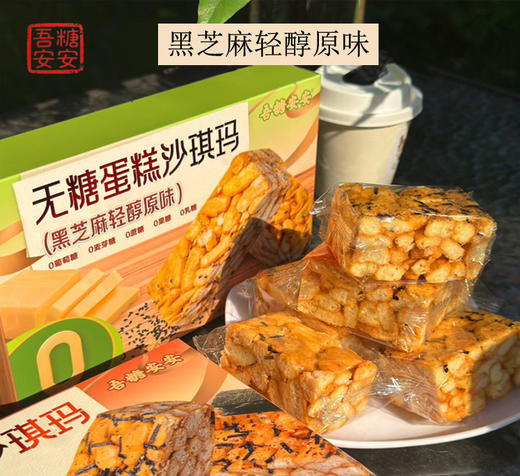 吾糖安安无糖蛋糕沙琪玛零食代餐多口味下午茶点心独立包装 商品图3