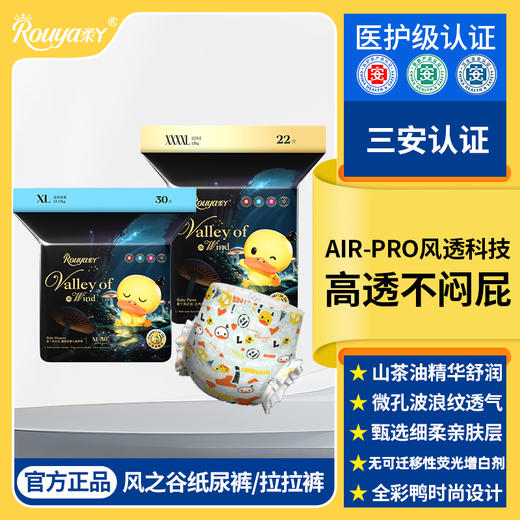 【新品】柔丫风之谷纸尿裤拉拉裤山茶油精华高透气婴儿尿不湿 商品图0