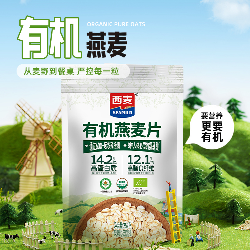 西麦 有机燕麦片 高膳食纤维 易冲泡 软糯顺滑 独立包装