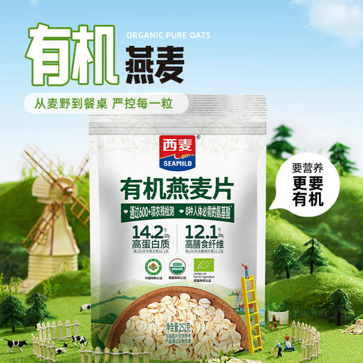 西麦 有机燕麦片 高膳食纤维 易冲泡 软糯顺滑 独立包装 商品图0