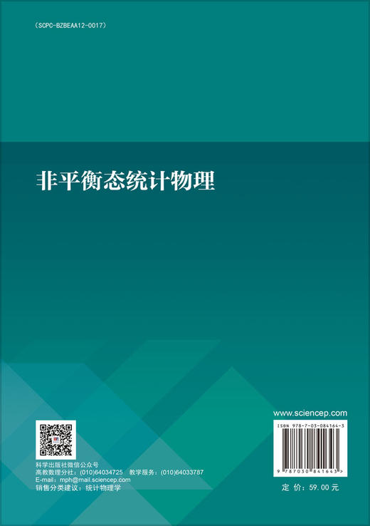 非平衡态统计物理 商品图1
