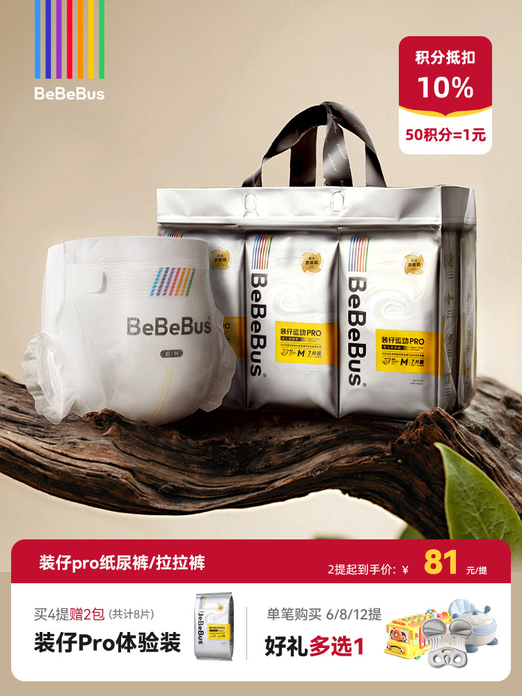 BeBeBus装仔Pro系列纸尿裤/拉拉裤 透气速干 宇航员同款抗菌面料