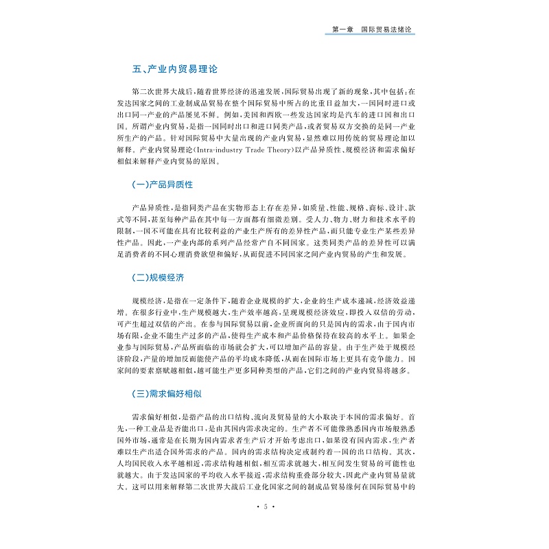 试读PDF-9787308268899(1-1)-国际贸易法_010.jpg