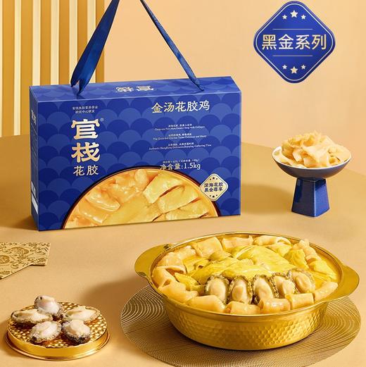 官栈 港式金汤花胶鸡鲍鱼加热即食秋冬滋补家庭聚餐送礼礼盒1.5kg【该商品不支持用券】 商品图0