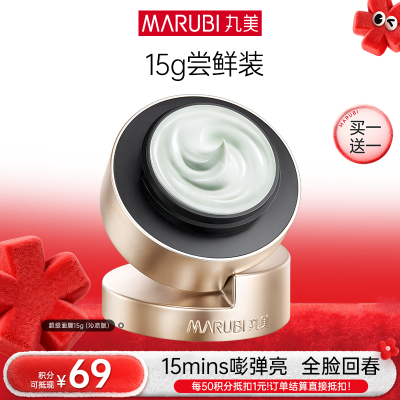 【年终狂欢盛典】【小金针超级面膜】丸美重组胶原蛋白抗皱修护焕肤面膜15g   重组双胶原蛋白涂抹面膜   速嘭全脸纹