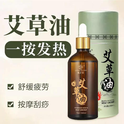 艾草按摩精油刮痧油全身通经络spa推背推油发热身体开背艾灸艾叶 商品图0