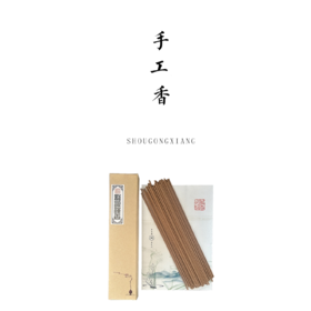 天然手工线香【基地直发】