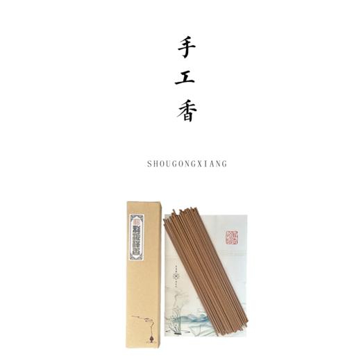 天然手工线香【基地直发】 商品图0