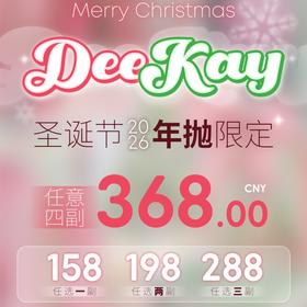 【套餐活动｜12.23截止】Deekay贵妇级秒杀活动/年抛