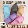 【夏季麻布拖鞋】宾馆酒店民宿客房棉麻布待客防滑一次性拖鞋批发 商品缩略图1