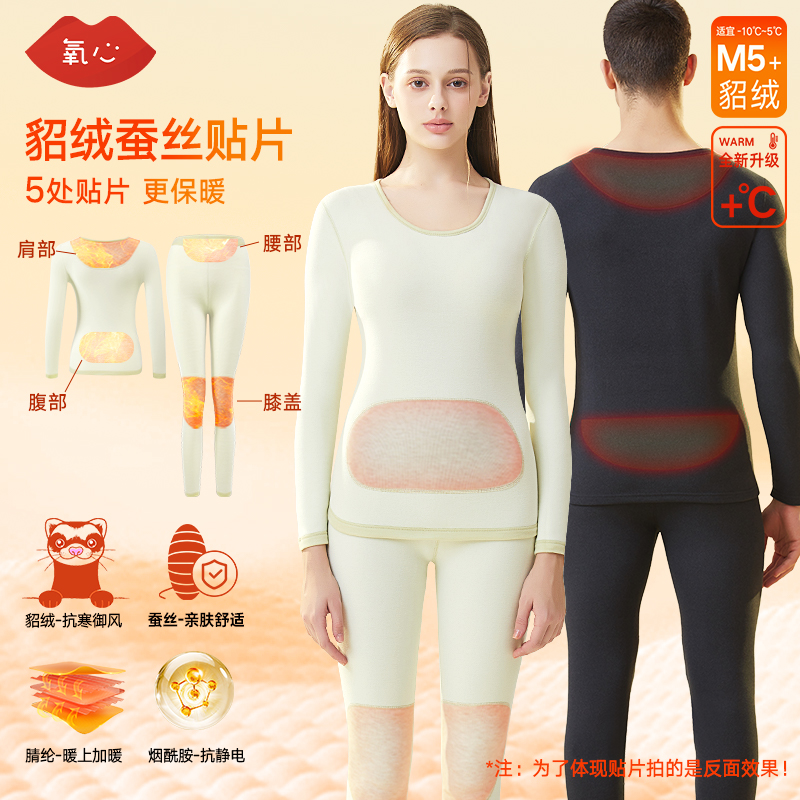 YXKISSY氧心中空貂绒/羊毛蚕丝男女士保暖套装