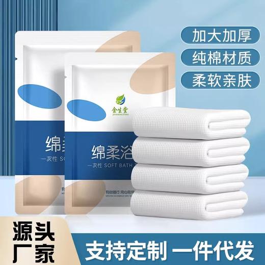 一次性浴巾旅行单独包装加大加厚酒店宾馆民宿旅行用便携毛巾批发 商品图0
