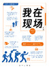 新书上架！ 《我在现场》套装4本 四辑（新华出版社） 商品缩略图4