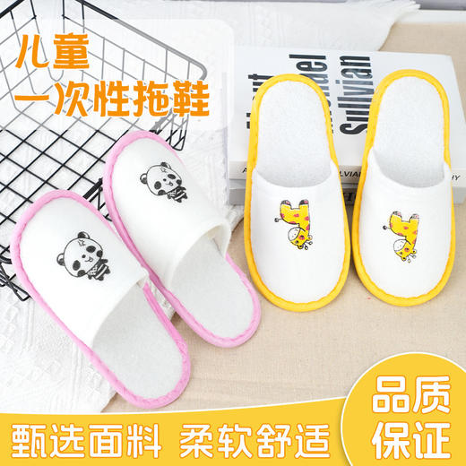 卡通可爱一次性儿童拖鞋加厚防滑酒店专用居家待客人用男女款批发 商品图0