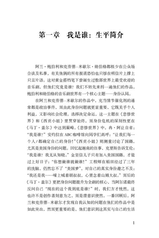 开启音乐剧《悲惨世界》创作之门 世界顶尖音乐剧制作的第一手百科全书 商品图2