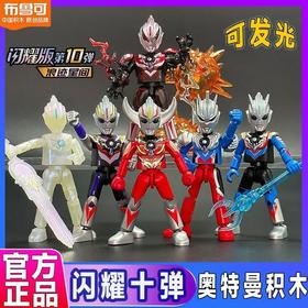 布鲁可奥特曼积木人闪耀版第10弹第十代欧布大隐藏发光收藏手办（盲盒随机款）