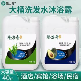 隆力奇20升散装沐浴露护发素宾馆酒店一次性洗漱用品大桶洗发水