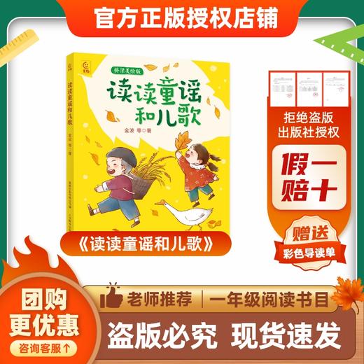 班班26寒一年级【单本】《读读童谣和儿歌》《萝卜回来了》《小彗星旅行记》赠导读单 商品图0