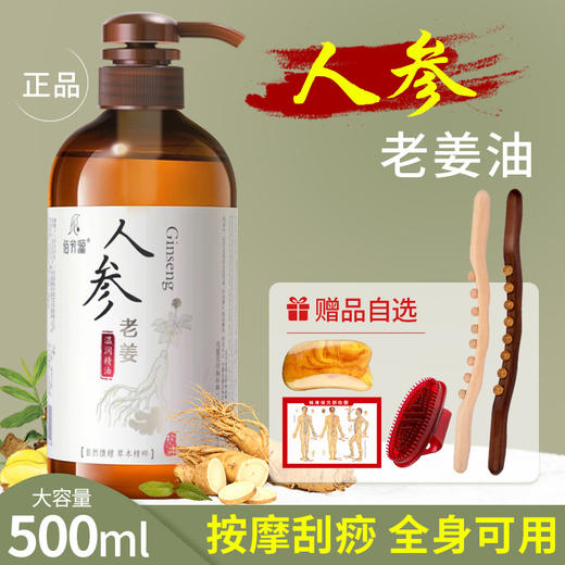 人参老姜精油按摩发热生姜面部刮痧油推背全身推油开背通经络免洗 商品图0
