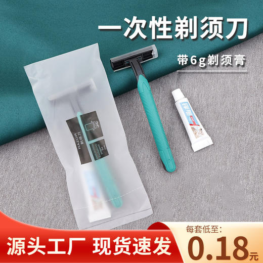 独立防水包装一次性剃须刀带膏酒店专用手动刮胡刀洗漱用品批发 商品图0