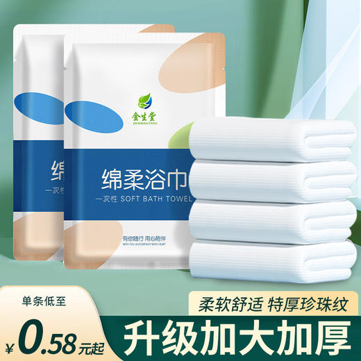 加大加厚一次性浴巾独立包装酒店毛巾浴巾大号吸水民宿用厂家批发 商品图0