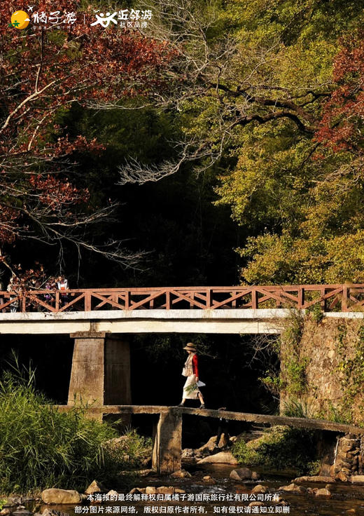 【红叶乡韵】从化石门森林公园+溪头村1日游 商品图2