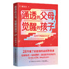 通透的父母，觉醒的孩子，李尚龙著（做不操心的父母，养有主见的孩子） 商品缩略图2