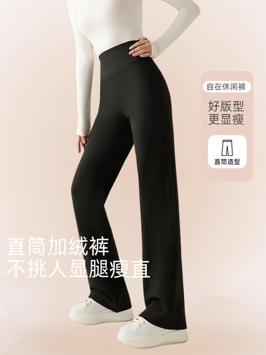 【锁温显瘦不挑身材❗️轻盈丝滑舒适百撘】T126暖冬瑜伽直筒裤加绒窄版高腰外穿女加厚收腹阔腿裤休闲长裤。jb 商品图2