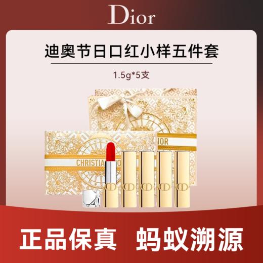 优选丨蚂蚁溯源【迪奥节日口红小样五件套】DIOR/迪奥节日口红礼盒5件套 (#999丝绒+#374丝绒+#777丝绒+#284丝绒+#994丝绒+礼袋)1.5g*5支（配礼袋） 商品图0