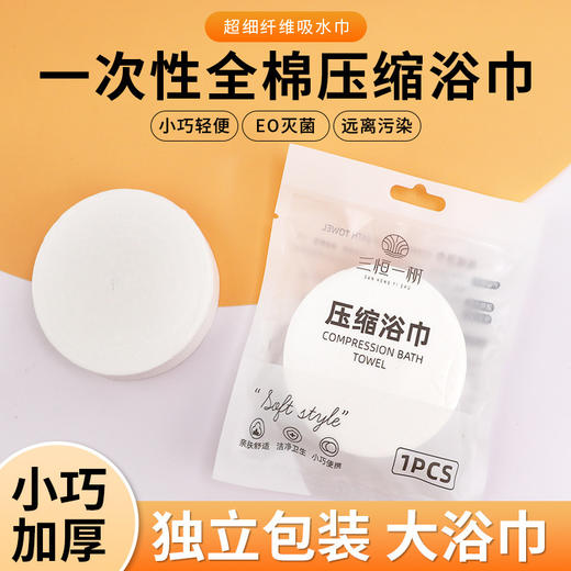 一次性压缩大浴巾毛巾旅行游单独包装加厚加大酒店便携出差洗澡巾 商品图3