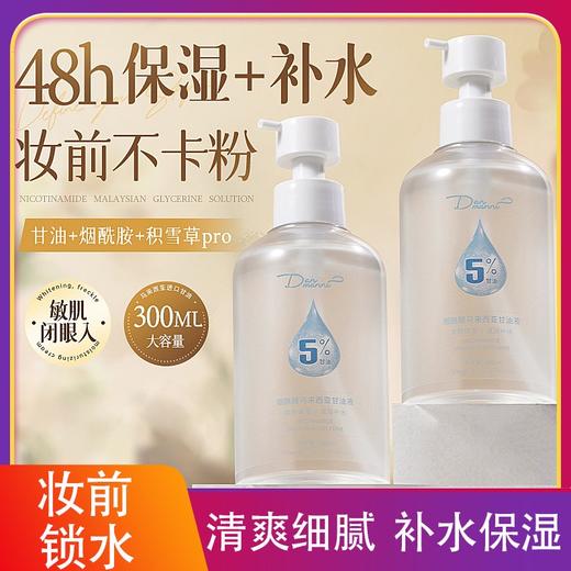 两瓶装 韩伦美羽 马来西亚维e甘油300ml 护肤保湿补水脸面部专用妆前打底锁水滋润身体乳温和不刺激 商品图0