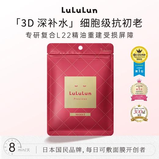 LuLuLun小粉盒补水面膜修护肌肤深层驻颜高保湿面膜抗老化日本面膜深层补水滋润32片/盒 商品图6