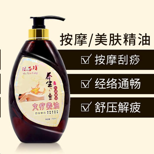 老姜油火疗发热生姜精油身体按摩油通经络全身开背推拿推背刮痧油 商品图1