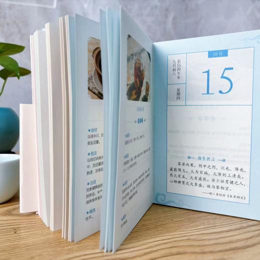 《2026食疗日历：一天一例养生食疗》， 养生不必繁琐，一日一餐的智慧， 商品图3
