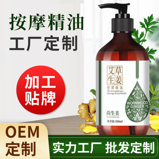 抖音同款全身按摩精油生姜艾草通经络身体开背推背刮痧精油500ml 商品图0