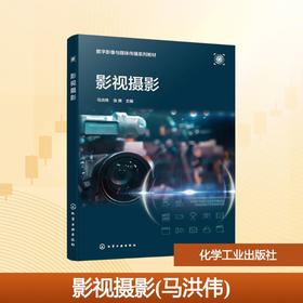 影视摄影(马洪伟)