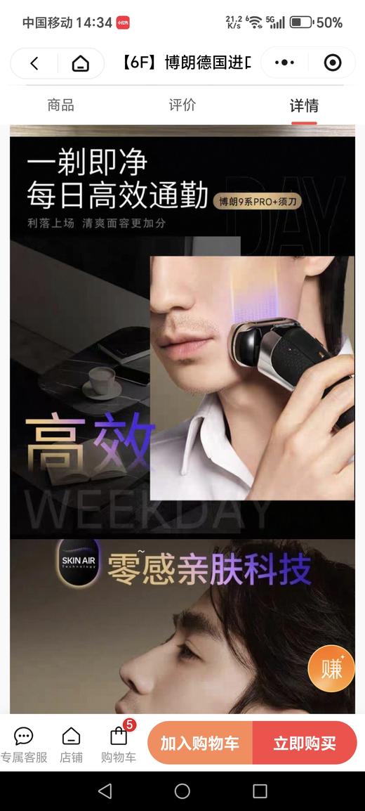 【6F】德国博朗9系巅峰2.0版进口电动剃须刀9778CCPS 商品图2