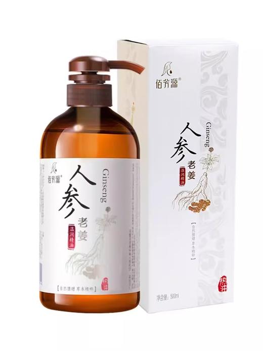 人参老姜精油按摩发热生姜面部刮痧油推背全身推油开背通经络免洗 商品图4