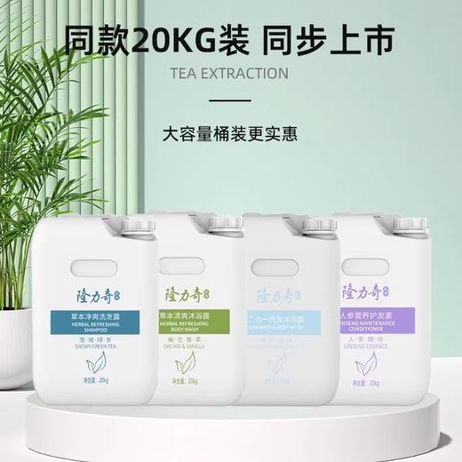 隆力奇大桶装40斤洗发水沐浴露酒店浴场宾馆理发店发廊专用二合一 商品图1