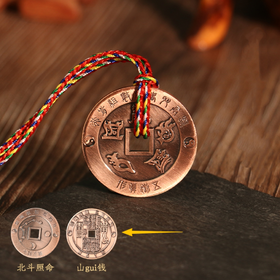 【会员专享】紫铜八卦山鬼钱吊坠（入会专属福利，不支持退换）