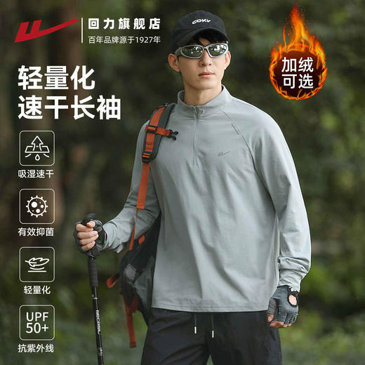 回力加绒速干衣长袖t恤男秋冬跑步健身服户外登山运动半拉链卫衣 商品图0