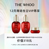 THE WHOO 12月商场生日VIP尊享 商品缩略图0