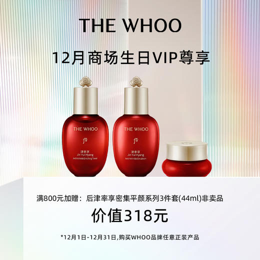 THE WHOO 12月商场生日VIP尊享 商品图0