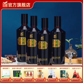 金徽酒  52度金徽贵宾(蓝) 浓香型白酒