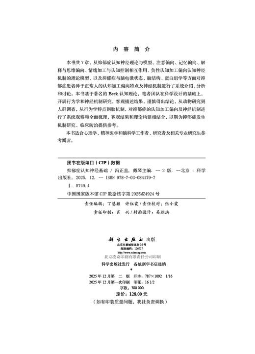 抑郁症认知神经基础（第2版） 商品图2