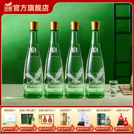金徽酒 50度金徽陈酿480mL*4瓶 浓香型白酒 商品图0